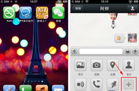 表情工厂如何添加到微信附件栏1
