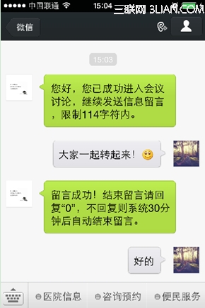 微信管家微信墙使用攻略4