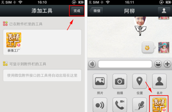 表情工厂如何添加到微信附件栏3