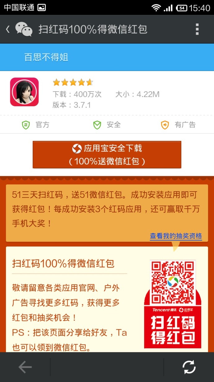 微信扫红码得红包无限刷图文6