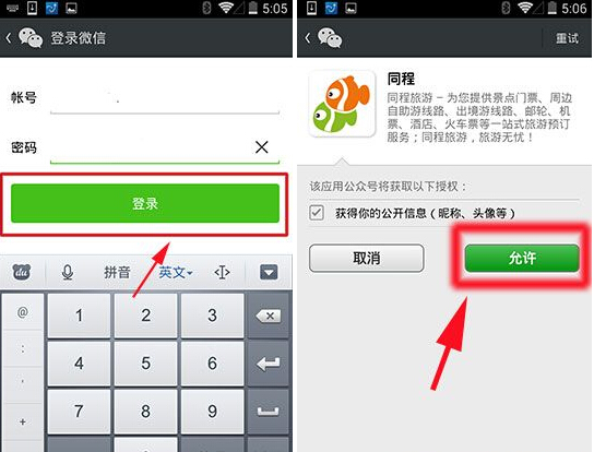 微信账号怎么绑定同程旅游？3