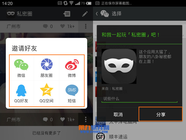 私密圈怎么邀请好友？2