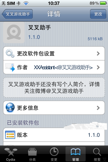 叉叉助手ios越狱版最新版如何使用安装教程5