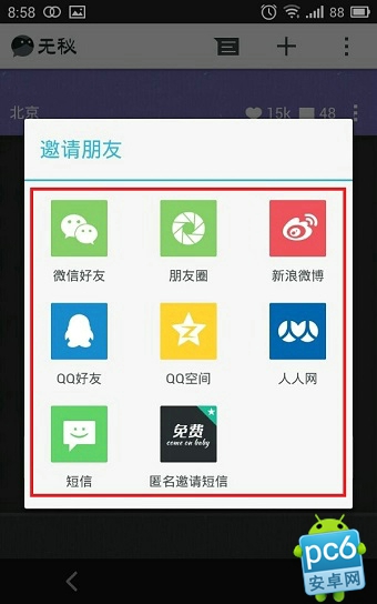 无秘怎么加好友2