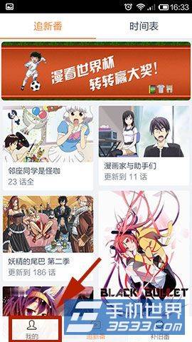 布丁漫画怎么登陆账号？2