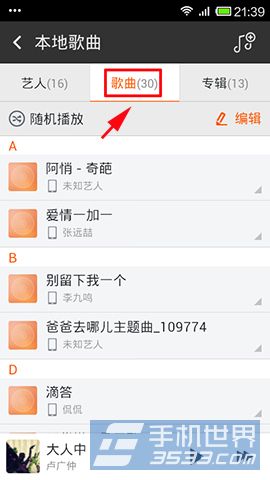 手机虾米音乐如何导入手机歌曲6