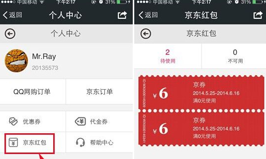 微信京东红包在哪里?1