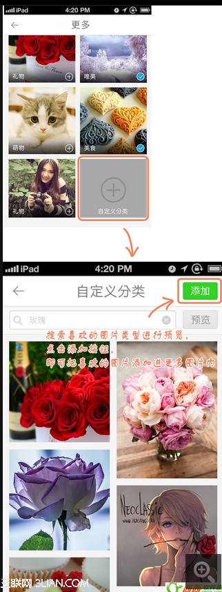 美图聊聊如何添加自定义的图片分类1