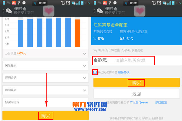 微信怎么购买两个理财产品？3