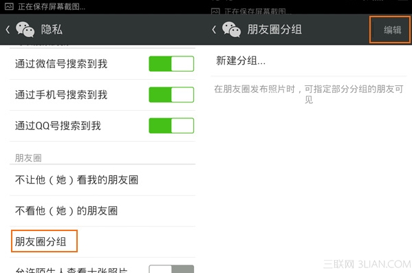 微信朋友圈可以分组吗？2