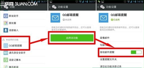 微信怎么接收绑定QQ的邮件？2