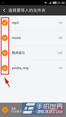 手机虾米音乐如何导入手机歌曲4