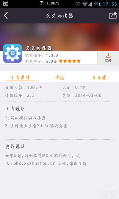 叉叉助手加速器安卓/ios版使用方法4