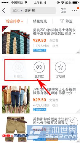 手机淘宝怎么找相似宝贝或同款？3