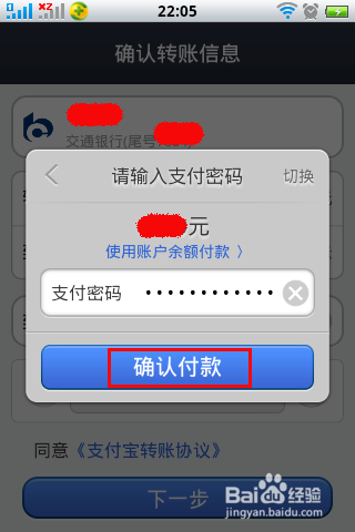 手机支付宝如何转账到银行卡？6