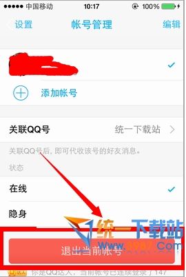 手机qq5.0怎么退出登录4