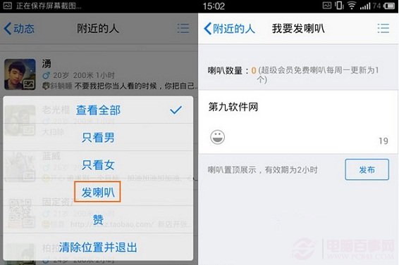 手机qq怎么发喇叭2