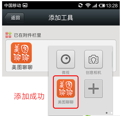 如何将美图聊聊添加到微信?3