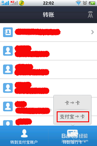 手机支付宝如何转账到银行卡？3