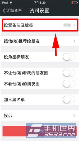 微信好友标签怎么设置3