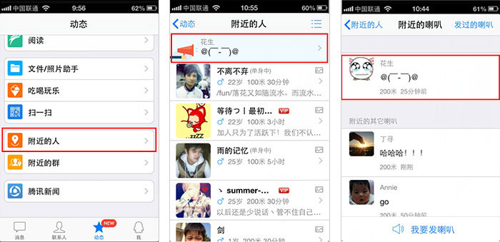 手机QQ附近的人置顶喇叭怎么用？1