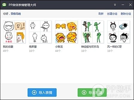 PP助手教你一键批量导入微信表情1