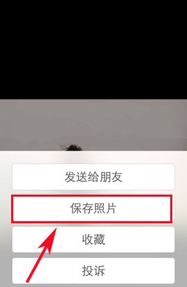 微信朋友圈的图片怎么保存？1