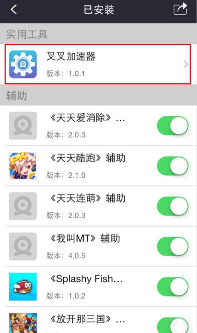 叉叉助手加速器安卓/ios版使用方法22