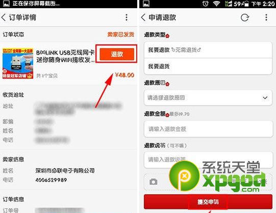 手机淘宝怎么申请退款？3