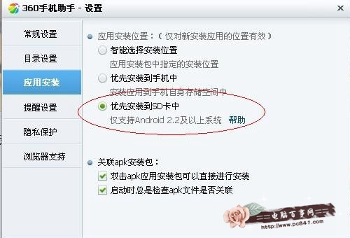 360手机助手怎么设置安装位置？2