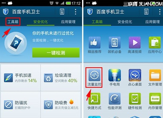 百度手机卫士怎么设置流量1