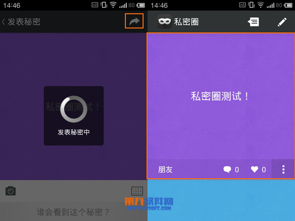 私密圈怎么发秘密信息？3