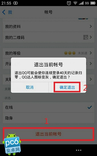 手机QQ怎么切换账号3