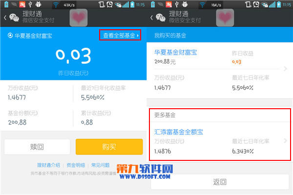 微信怎么购买两个理财产品？2