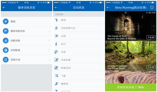 Runtastic 5.0 最好的跨平台跑步应用3