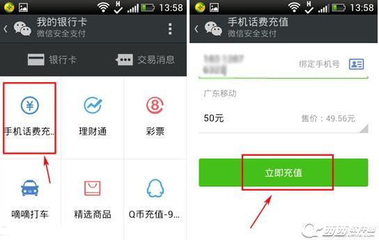 微信怎么为自己的手机充值话费2