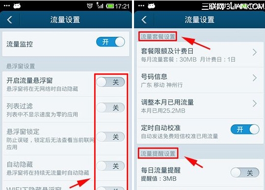 百度手机卫士怎么设置流量6