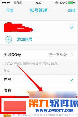 手机qq5.0怎么退出？2