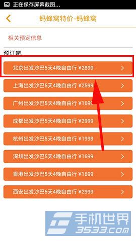 蚂蜂窝特价怎么下订单？4