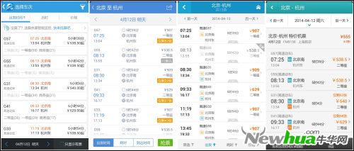 四大主流火车购票APP对比3