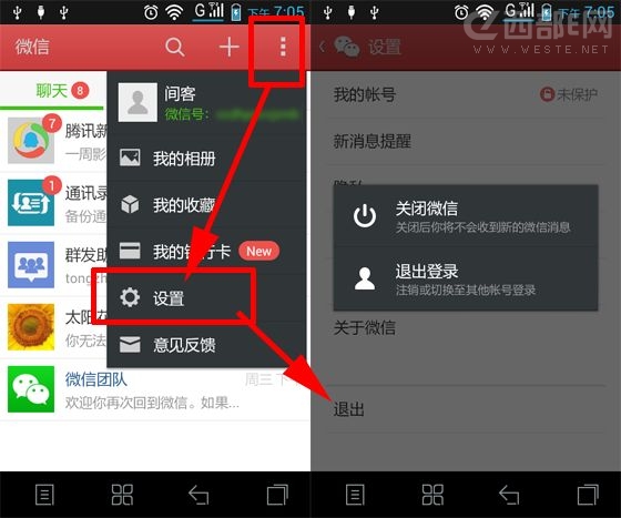 微信5.2“关闭微信”临时禁止收到新消息的方法1