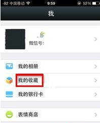 微信我的收藏怎么导出？1