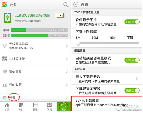 360手机助手上传APK安装包3