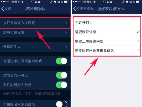 手机qq怎么设置拒绝添加好友？2