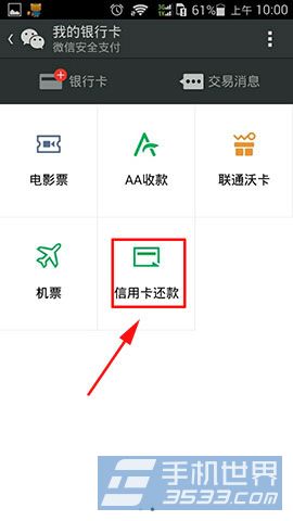 微信信用卡还款怎么使用？3