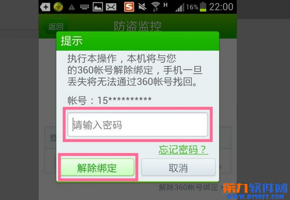360手机防盗怎么关闭3