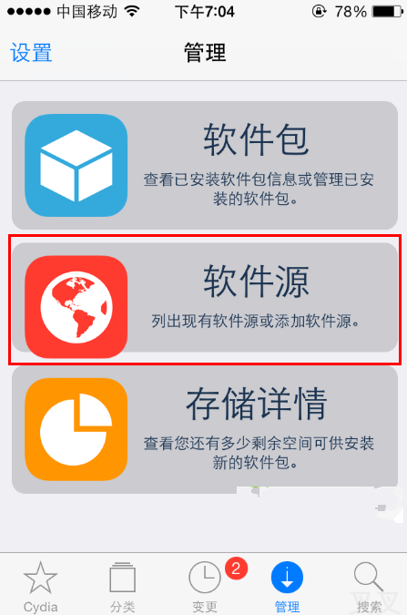 叉叉助手ios越狱版最新版如何使用安装教程1