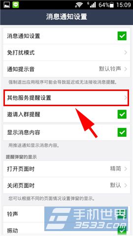 LINE尚未绑定的应用消息怎么关闭4