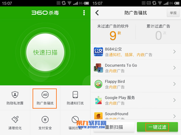 360杀毒软件如何设置软件广告过滤？1