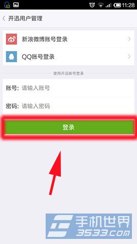 开迅视频如何登陆账号？4